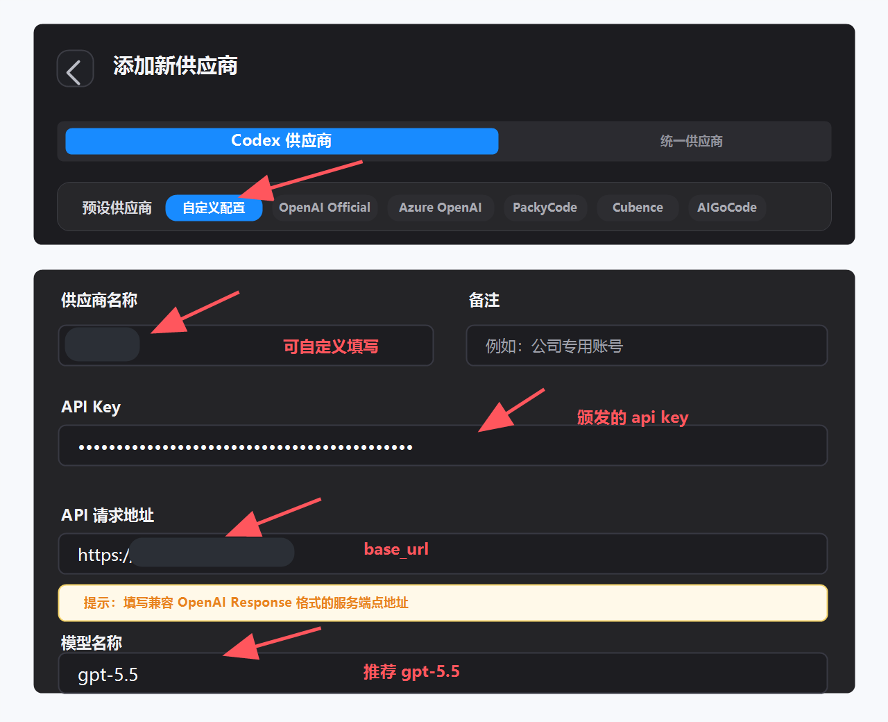 在供应商分组中选择自定义配置，并填写自定义供应商参数